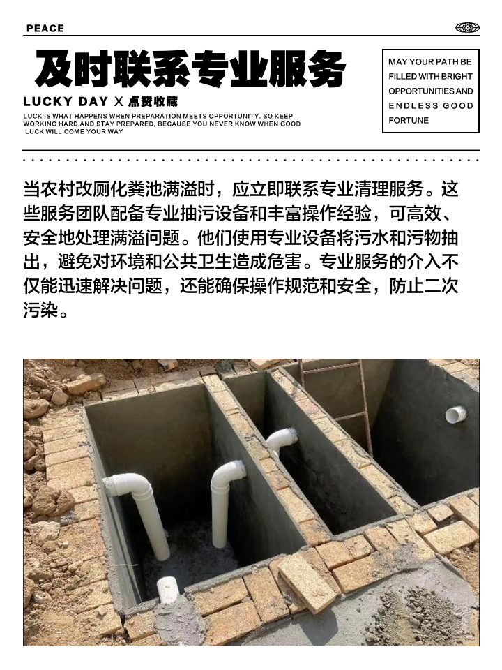 农村改厕化粪池粪满了怎么办