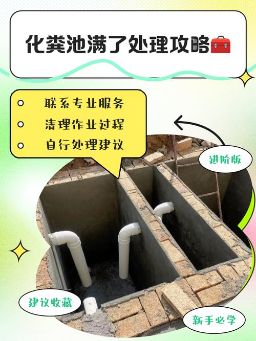 化粪池满了处理攻略 家里的化粪池满了可真是个头疼的问题!